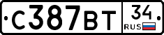 С387ВТ34 - 