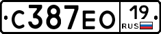 С387ЕО19 - 