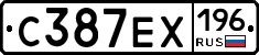 С387ЕХ196 - 