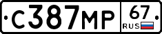 С387МР67 - 