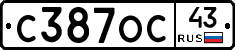 С387ОС43 - 