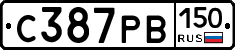 С387РВ150 - 