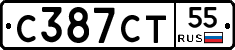 С387СТ55 - 