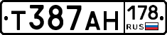 Т387АН178 - 