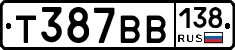 Т387ВВ138 - 