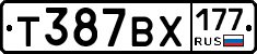 Т387ВХ177 - 