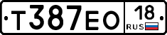 Т387ЕО18 - 