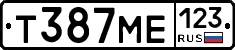 Т387МЕ123 - 