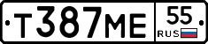 Т387МЕ55 - 