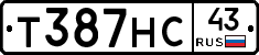 Т387НС43 - 