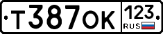 Т387ОК123 - 