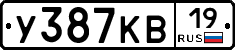 У387КВ19 - 