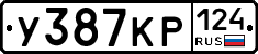 У387КР124 - 