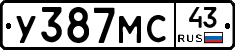 У387МС43 - 