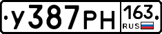 У387РН163 - 