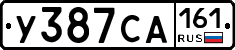 У387СА161 - 
