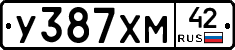 У387ХМ42 - 