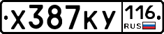 Х387КУ116 - 