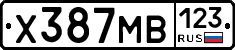 Х387МВ123 - 