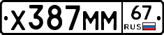 Х387ММ67 - 