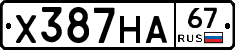Х387НА67 - 