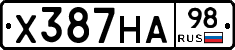 Х387НА98 - 