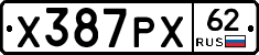 Х387РХ62 - 