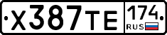 Х387ТЕ174 - 