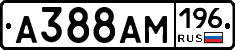 А388АМ196 - 