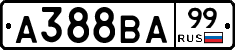 А388ВА99 - 