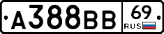 А388ВВ69 - 