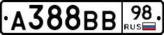 А388ВВ98 - 