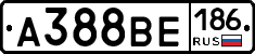 А388ВЕ186 - 
