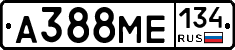 А388МЕ134 - 