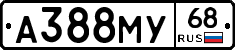 А388МУ68 - 