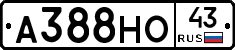 А388НО43 - 