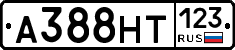 А388НТ123 - 