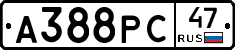 А388РС47 - 