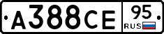 А388СЕ95 - 