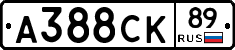 А388СК89 - 