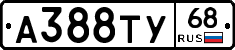 А388ТУ68 - 