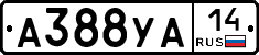 А388УА14 - 