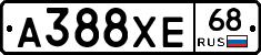 А388ХЕ68 - 