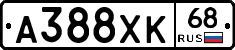 А388ХК68 - 
