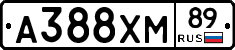 А388ХМ89 - 
