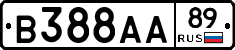 В388АА89 - 