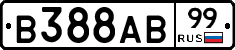 В388АВ99 - 