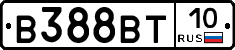 В388ВТ10 - 