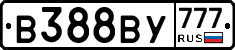 В388ВУ777 - 