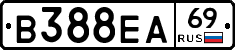 В388ЕА69 - 